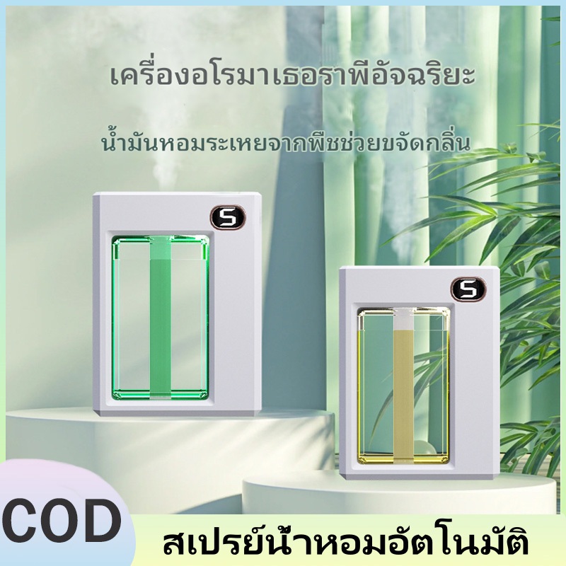 เครื่องพ่นอโรมาเทอราพี สเปรย์อัตโนมัติ ชาร์จไฟ USB เครื่องฟอกอากาศ กลิ่นหอมยาวนาน ขนาดเล็ก
