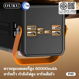 OUKU EK6-P43 แบตสำรอง Powerbank 60000mAh ชาร์จเร็ว 120W Powerbank Fast Charge PD20W+QC22.5W มีไฟ LED รับประกัน 1 ปี