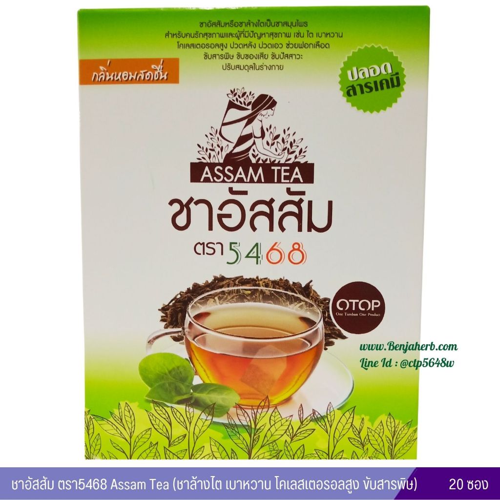 ชาอัสสัม ตรา5468 Assam Tea (กล่อง)