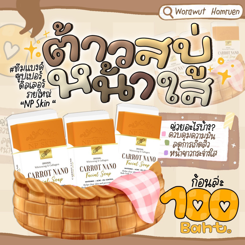 สบู่ลดสิว วิตซีหน้าใสNp skin🍊ส่งด่วน🚚