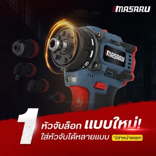 สว่านไฟฟ้า Masaru รุ่น MSR-CD204 ไขควงไฟฟ้าไร้สาย สว่านไขควง สว่านไร้สาย 2 ระบบ มอเตอร์บัสเลส