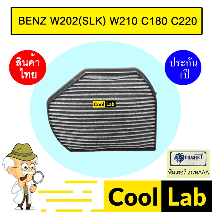 กรองแอร์ ฟิลเตอร์ เบนซ์ W-202 (SLK) แอร์รถยน BENZ W202 W210 C180 C220 2897 471