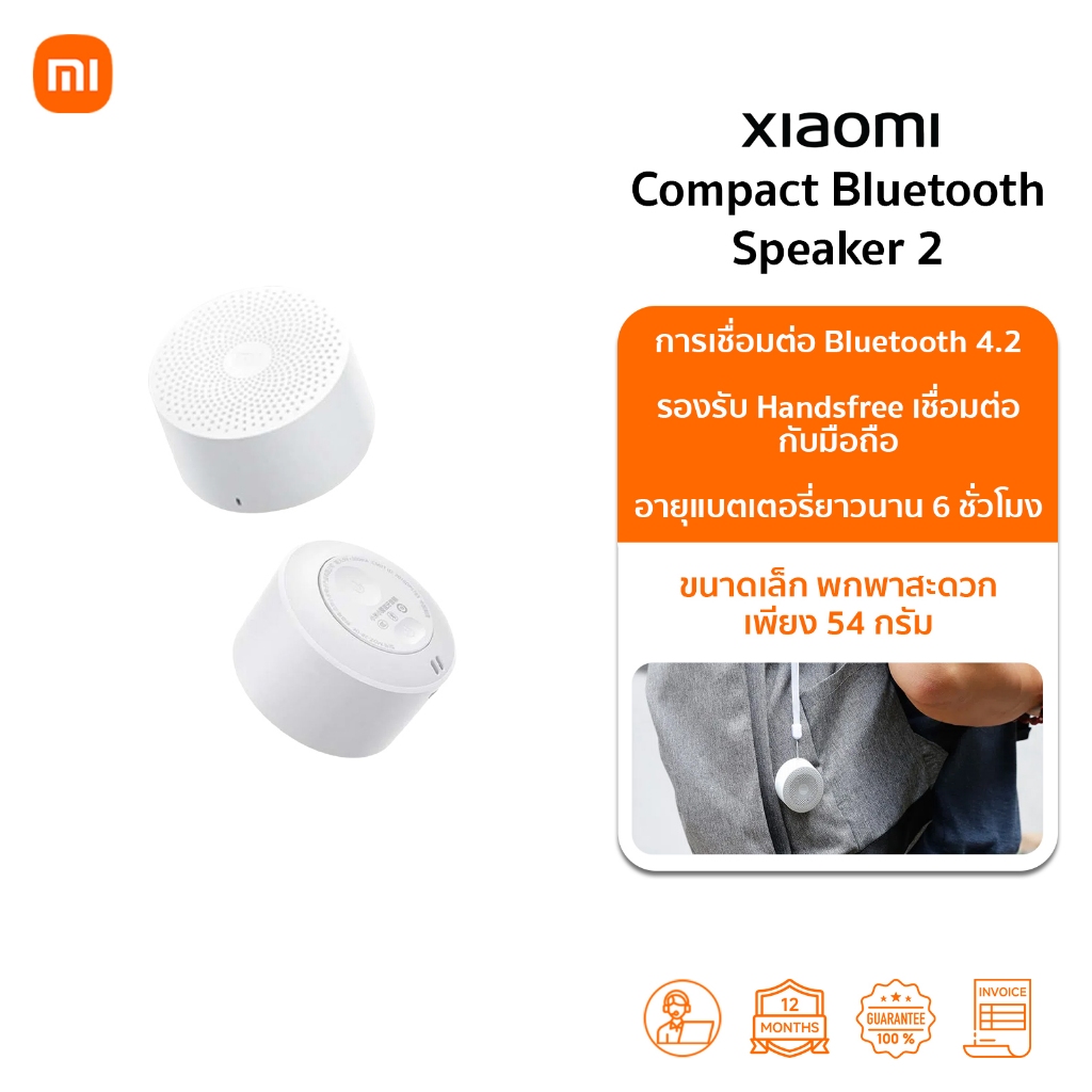 Xiaomi Compact Bluetooth Speaker 2 ลําโพง Bluetooth I 54g แบบพกพา I 200Hz-18kHz ลำโพงบลูทูธไร้สาย | 