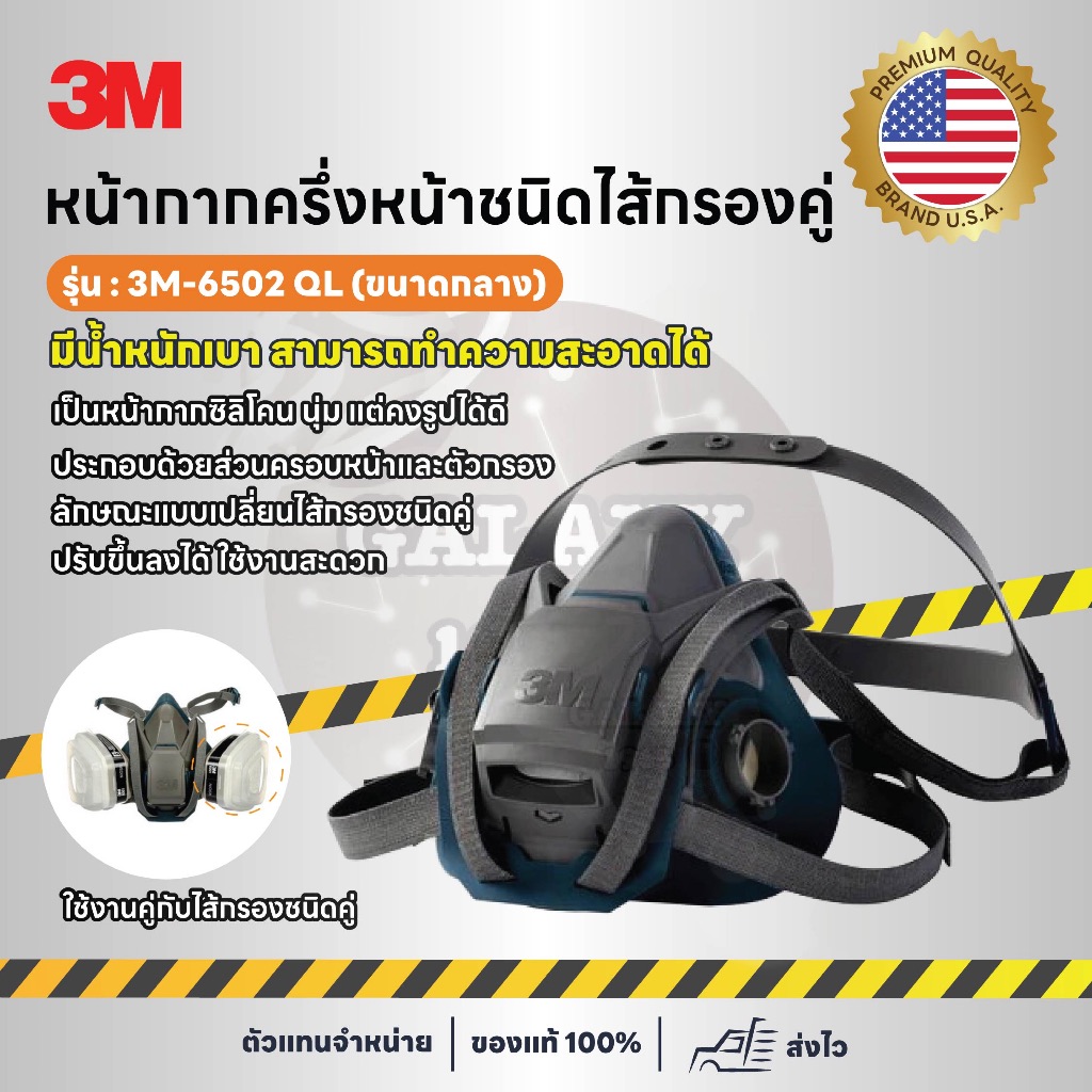 หน้ากากครึ่งหน้าชนิดไส้กรองคู่ 3M™ 6502QL