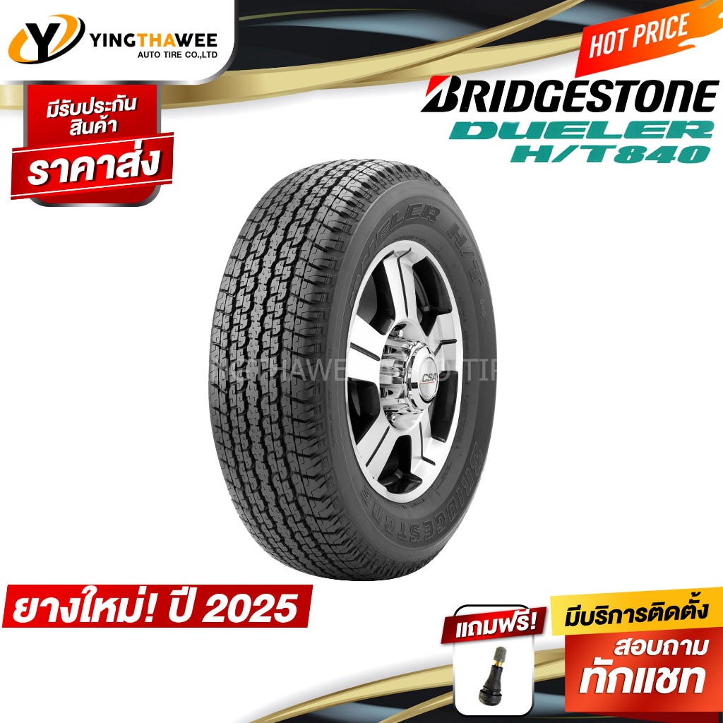 BRIDGESTONE 245/70R16 ยางรถยนต์ DUELER H/T D840 1 เส้น (ยางใหม่ปี2025) แถม จุ๊บลมยาง 1 ตัว (ขอบ16)