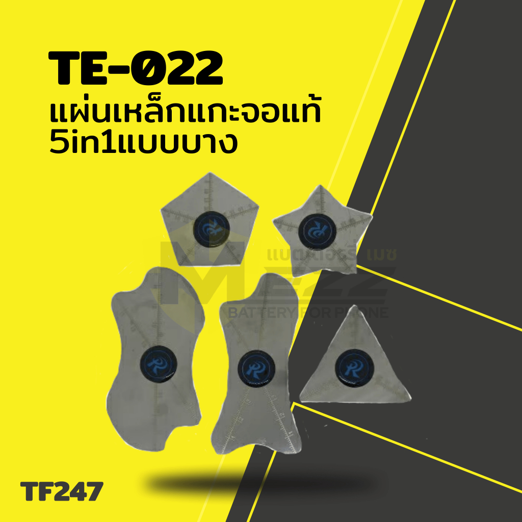อุปกรณ์ช่าง แผ่นเหล็กแกะจอแท้5in1แบบบางรุ่นTE-022