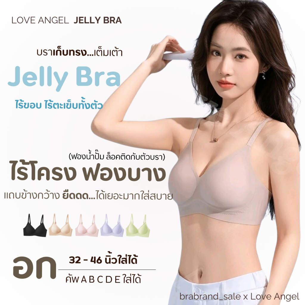 [1แถม1] Love Angel เสื้อชั้นในไม่มีโครง ไร้รอยต่อ เจลลี่บรา บราไร้ขอบ ผ้านิ่ม ใส่สบาย M-4XL 824