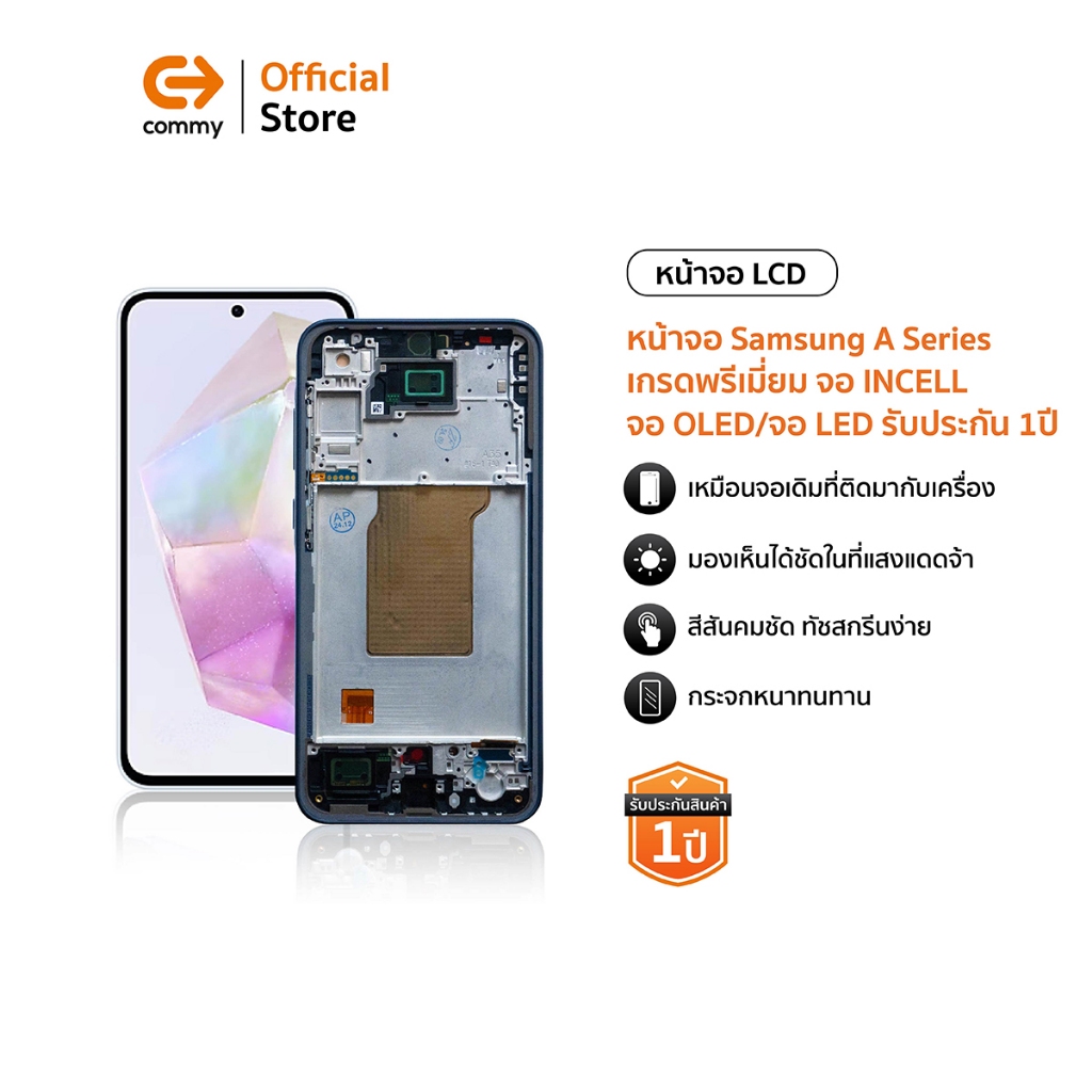 Commy หน้าจอSamsung A Series เกรดพรีเมี่ยม  จอ OLED จอ LED จอ INCELL จอ สีสวย ทัชลื่น ติดตั้งง่าย รั