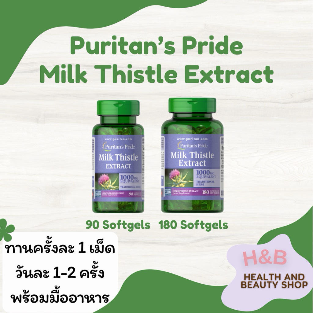 Puritan's Pride Milk Thistle 1000 mg มิลค์ทิสเซิล 90,180 Softgels