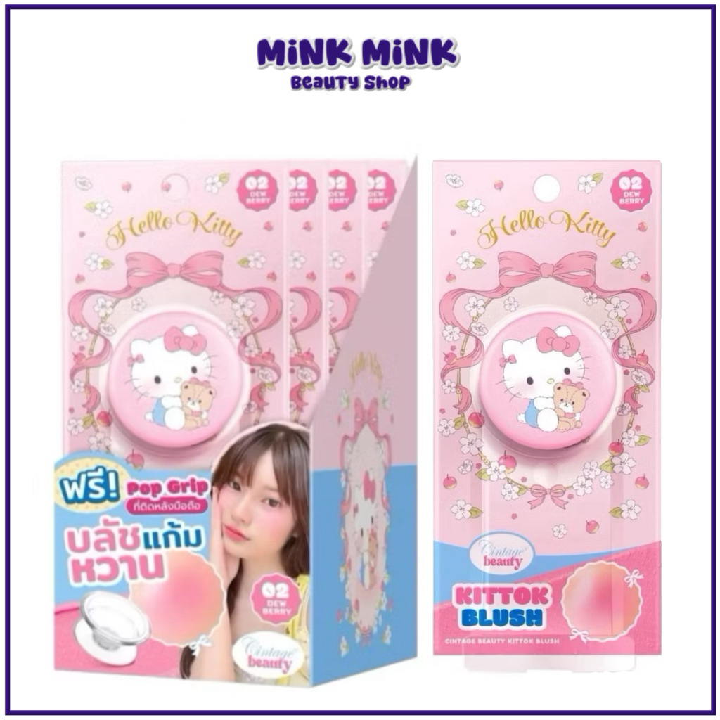 พร้อมส่งจากไทย💗Kittok blush Cintage.beauty x Hello kitty คิตต็อก บลัช บลัชออน Griptok บลัชติดหลังโทร