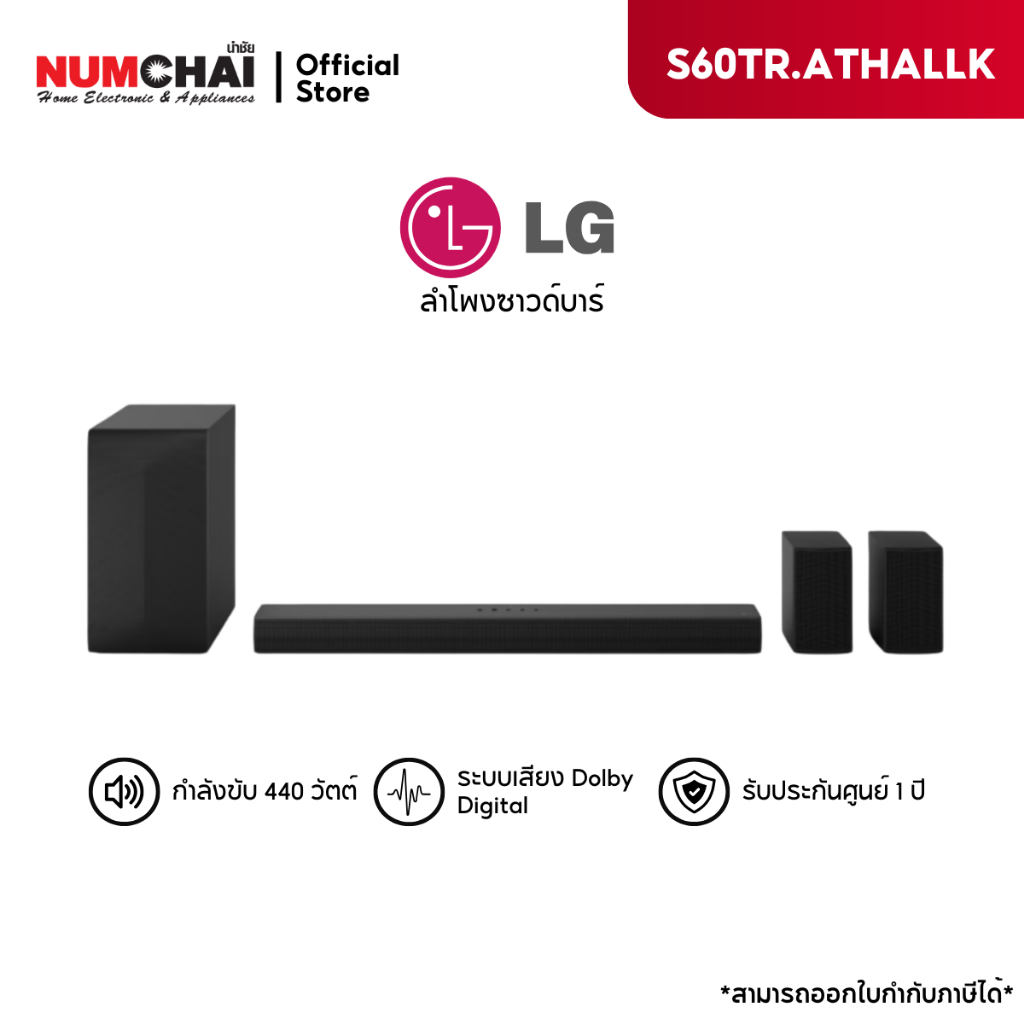 LG ซาวด์บาร์ รุ่น S60TR.ATHALLK