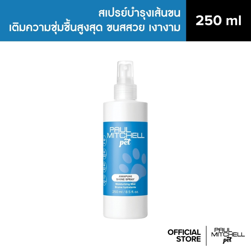 Paul Mitchell Pet | AWAPUHI SHINE SPRAY สเปรย์ขิงฮาวายสูตรบำรุงขนเงางามเป็นประกายสำหรับสัตว์เลี้ยง