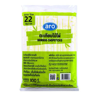 🚗delivery ตะเกียบไม้ 22 ซม.*100คู่  ห่อพลาสติก เอโร่
