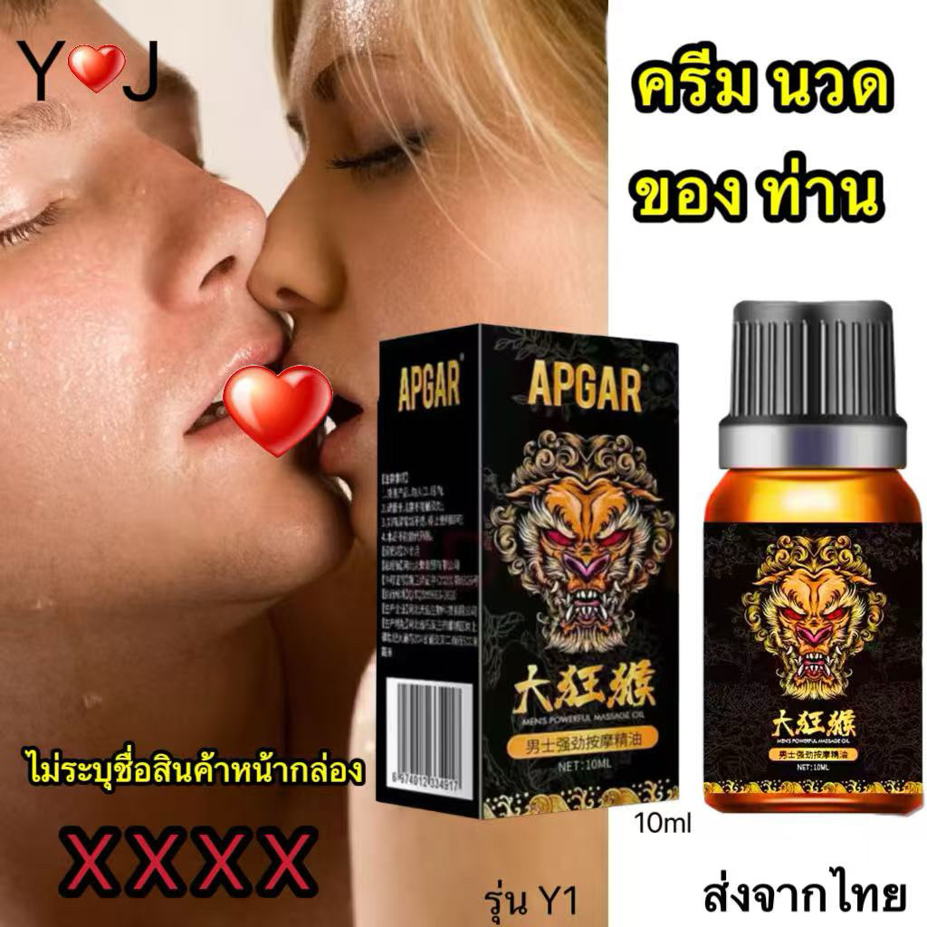 （Y1）น้ำมันนวดท่านชายน้ำมันนวด 10mlเพี่มขนาดชายนวดเพิ่มขนาดน้องชายน้ำมันนวดสมุนไพร