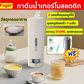 กาต้มน้ำพกพา ความจุ 500ml ใช้ใส่นมอุณหภูมิคงที่ กาต้มน้ำแบบพ…