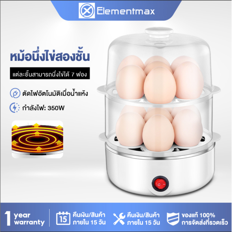 Elementmax เครื่องนึ่งไข่ 2 ชั้น ใช้ง่าย 7 นาทีได้ไข่สุกพอดีเครื่องนึ่งไข่ หม้อต้มไข่ 7-14ฟอง ปอกง่าย ร้อนเร็ว