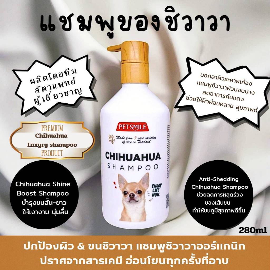 Petsmile Chihuahua Shampoo and Conditioner 280ml (แชมพูชิวาวา ผสมคอนดิชันเนอร์)