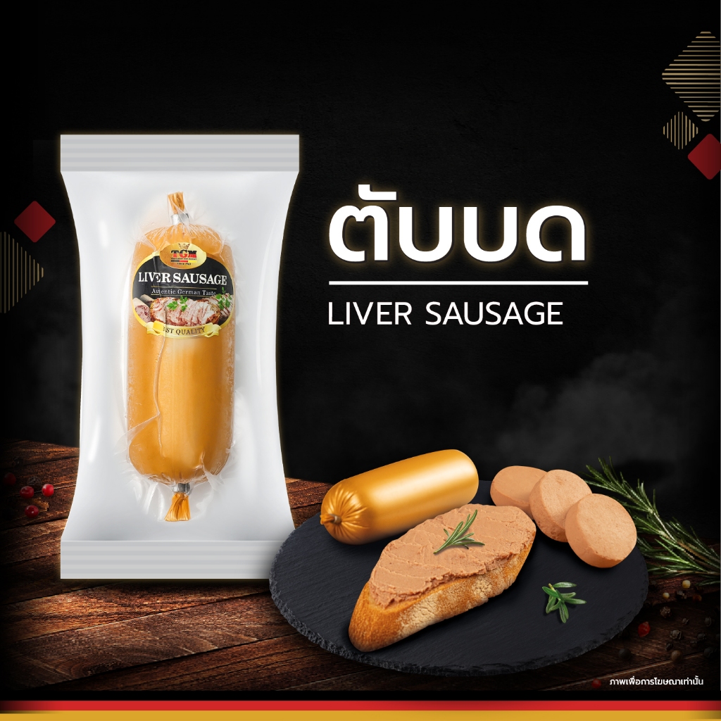 TGM ตับบด (Liver Sausage) 130 g