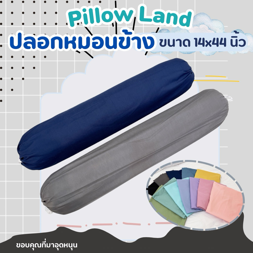 พร้อมส่ง❤️ ปลอกหมอน | ปลอกหมอนข้าง ผ้าคอตตอน ขนาดมาตรฐาน งานตัดเย็บไทย