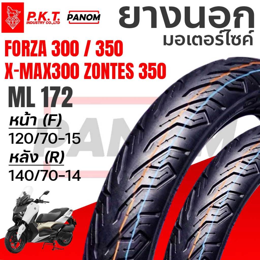 PKT ยางนอก มอเตอร์ไซค์ TL ML172 ขอบ14/15 FORZA300/350 XMAX ZONTES หน้าF 120/70-15 หลังR 140/70-14