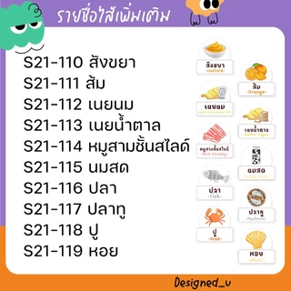 ป้ายเคลือบ ป้ายไส้ขนม ไส้ทาโกะยากิ ไส้ขนมปัง ไส้วาฟเฟิล ไส้ครอฟเฟิล ไส้เครป S21