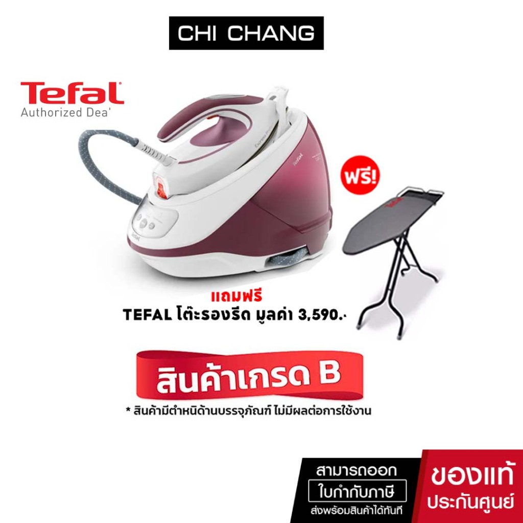 (สินค้าแกะกล่องแล้ว รับประกัน 2 ปีเต็ม) Tefal เตารีดแรงดันไอน้ำ 7.5 บาร์ รุ่น SV9201E0 แถมโต๊ะรองรีด