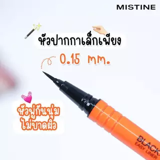มิสทีน So Black อายไลเนอร์ หัวจุ่ม หัวพู่กัน กันน้ำ Mistine Eyeliner Matte Eyeliner