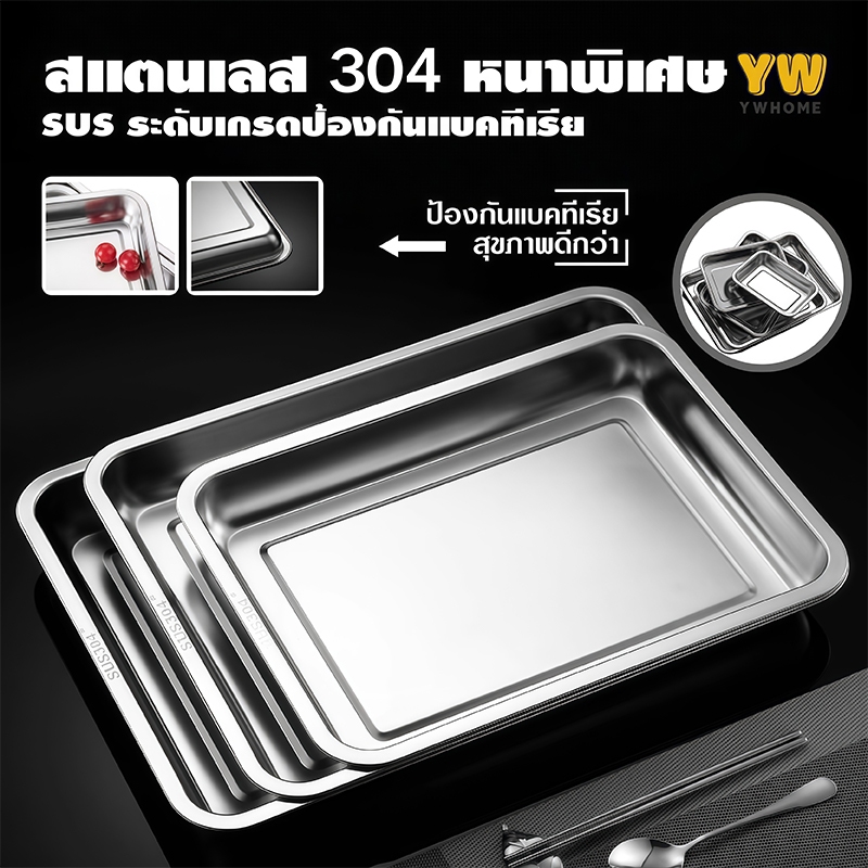 ถาดสแตนเลส304 เหลี่ยมก้นลึก4.8ซม สำหรับบุฟเฟ่ต์-เตาอบ-อาหาร-ผัก-ผลไม้ รุ่นหนาพิเศษ ไม่เป็นสนิม มีหลายขนาด