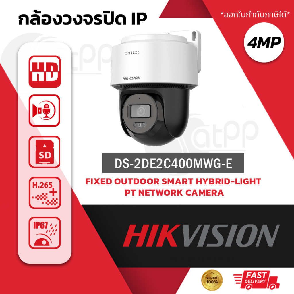 DS-2DE2C400MWG-E 4 MP Fixed Outdoor Smart Hybrid-light PT Network Camera
