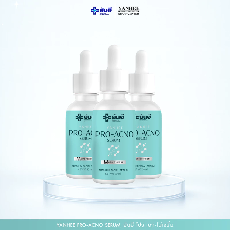 Yanhee Pro Acno Serum | ยันฮี โปร แอค-โน่เซรั่ม เซรั่มสำหรับคนเป็นสิว หลุมสิว ปกป้องการเกิดสิว 3 ขวด