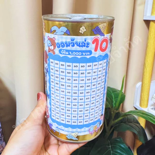 กระปุกออมสินรุ่นมินิกลม (ฝาดึง) ขนาด 9x15cm พร้อมตารางออม ปากกา สติ๊กเกอร์ กันชื้น