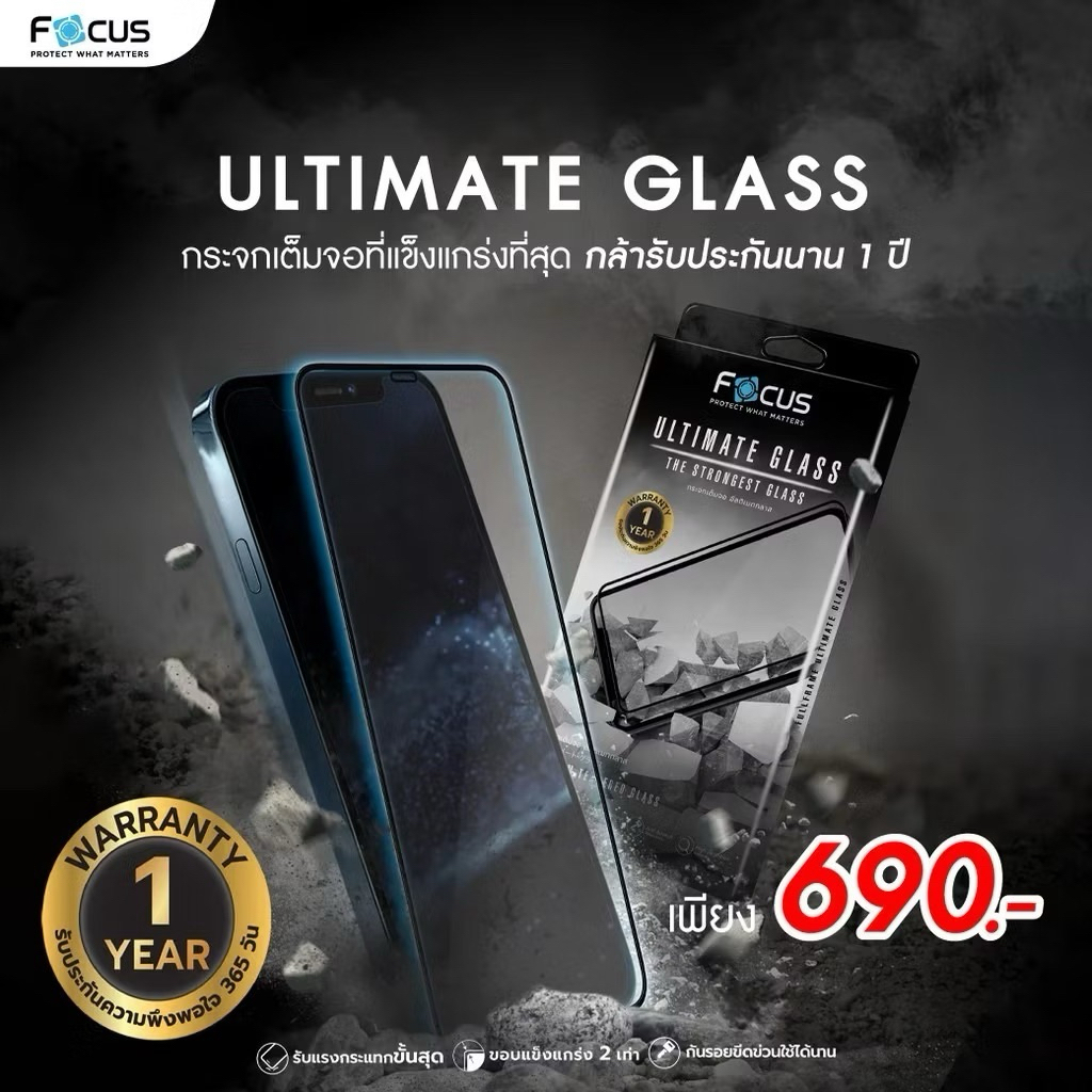 [FA168] [ ไอโฟน 17 ทุกรุ่น ] Focus ฟิล์มกระจกอัลติเมท เต็มจอแบบใส Ultimate Glass รับประกันสินค้า 1 ป