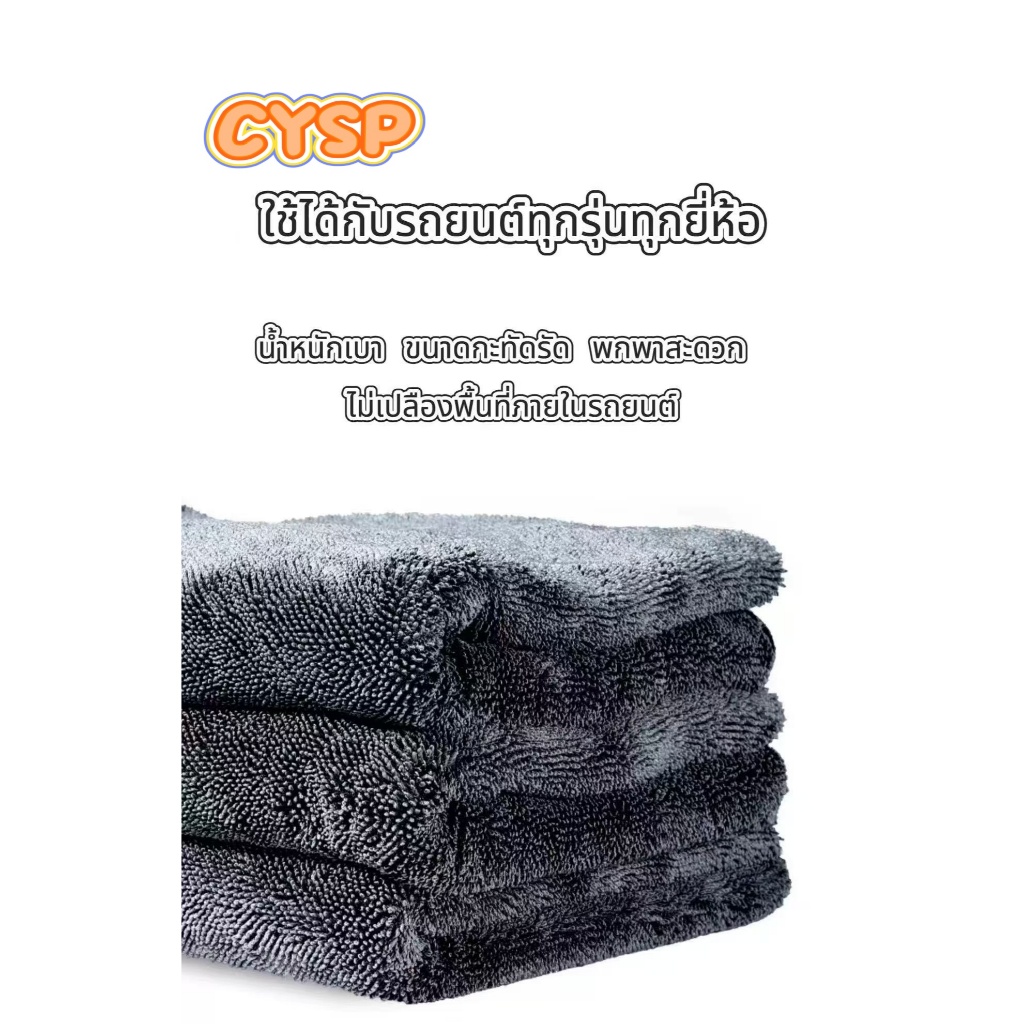 CYSP ผ้าไมโครไฟเบอร์แบบไร้ขอบหนา 1300G ผ้าเช็ดรถอเนกประสงค์ ผ้าซับน้ำ ซับน้ำได้ทั้งคัน
