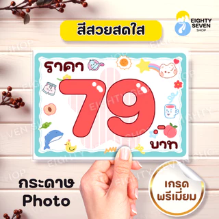 ป้ายราคา | ป้ายราคาหลักสิบ | ป้ายราคาพาสเทล | น่ารัก | ป้ายราคาสวยเคลือบกันน้ำ |ป้ายเคลือบสำเร็จรูป