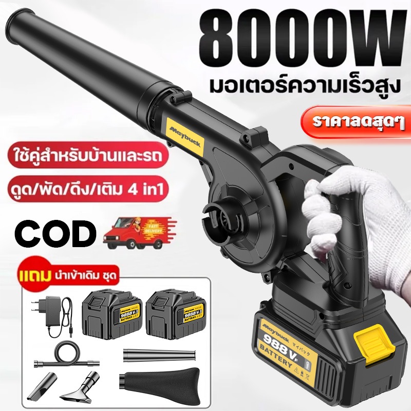 ❤ลมแรงมาก❤เครื่องเป่าลม 3000W 2ฟังก์ชั่น(เครื่องเป่าลม-เครื่องดูดฝุ่น) ปรับแรงลมได้(Electric Blower) 8.30-2