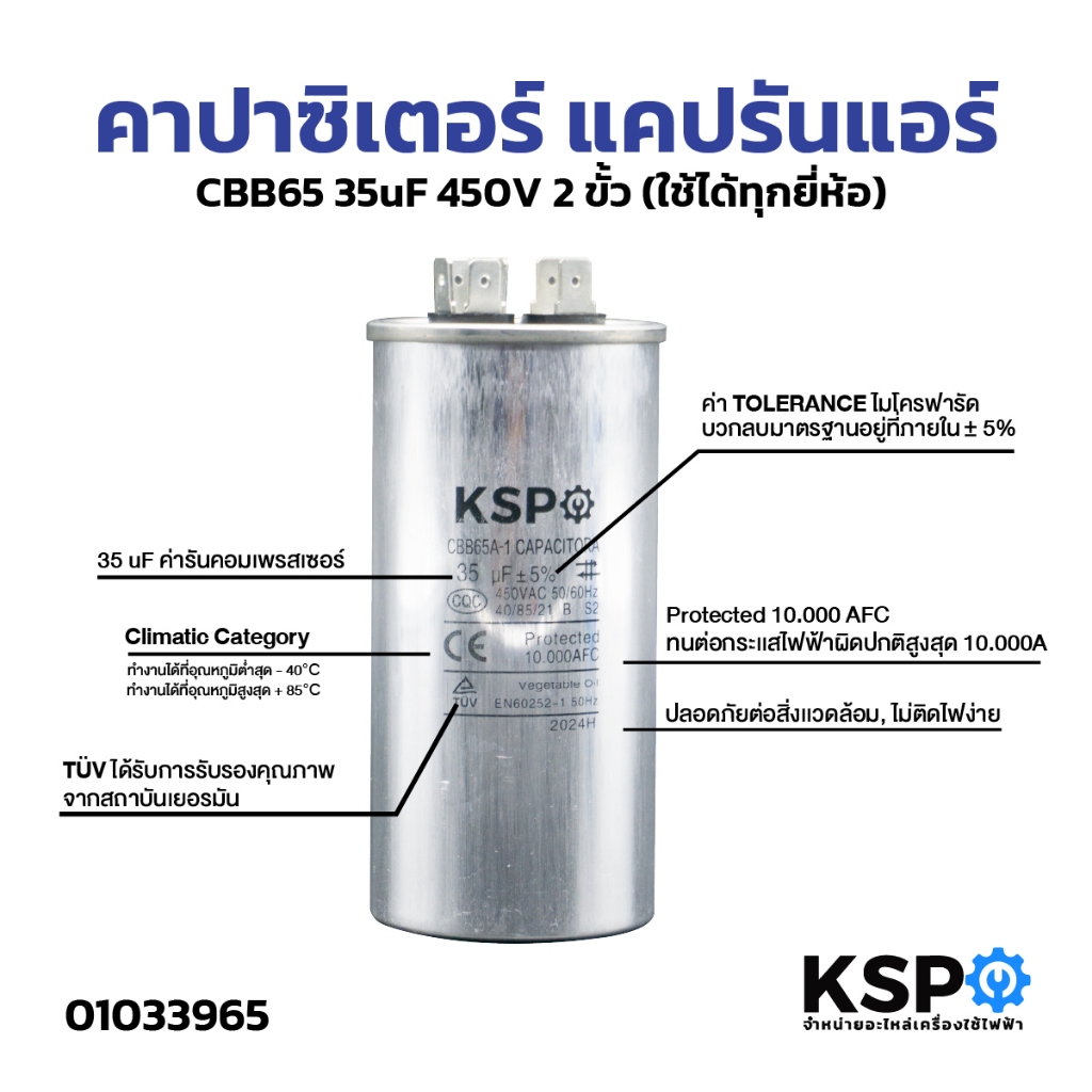 คาปาซิเตอร์ แคปรันแอร์ CBB65 35uF450V 2ขั้ว(ใช้ได้ทุกยี่ห้อ)คาปาซิเตอร์แอร์ แคปสตาร์ทแอร์ อะไหล่แอร์