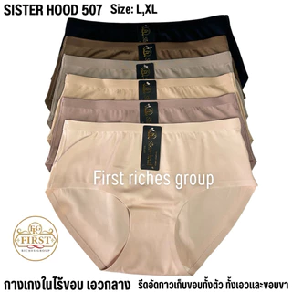 กางเกงใน sister hood 507 ไร้ขอบ เอวกลาง เต็มก้น ผ้านุ่มใส่สบาย