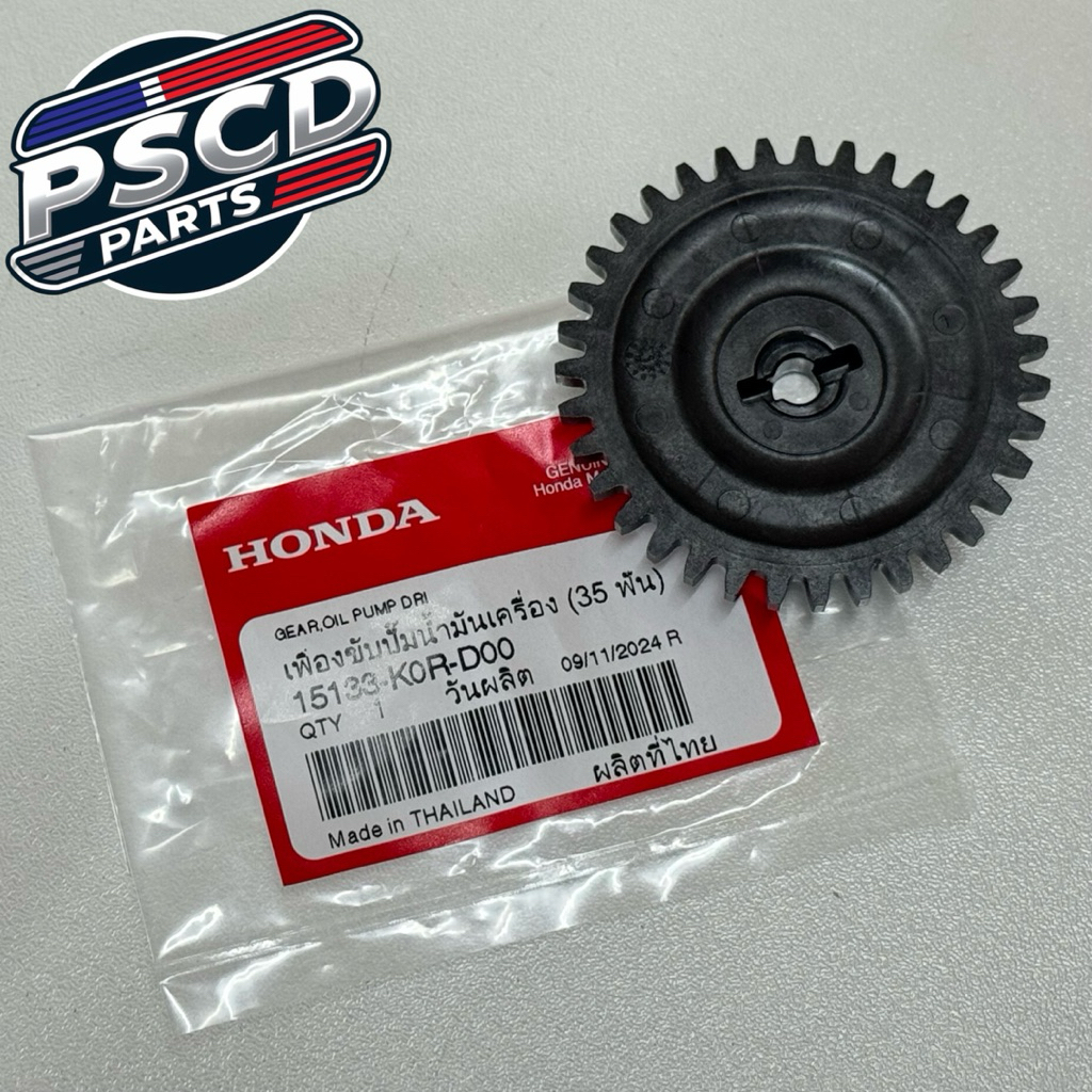 เฟืองน้ำมันเครื่อง PCX-160(2021) 35T งานแท้ศูนย์ 15133-K0R-D00