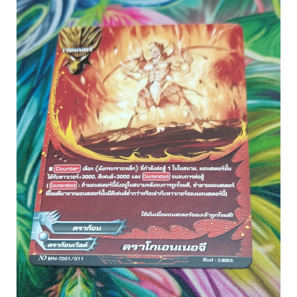 ND​ BFN-TD01/011 การ์ดไม่​ฟอย​การ์ด​ภาษา​ไทย​