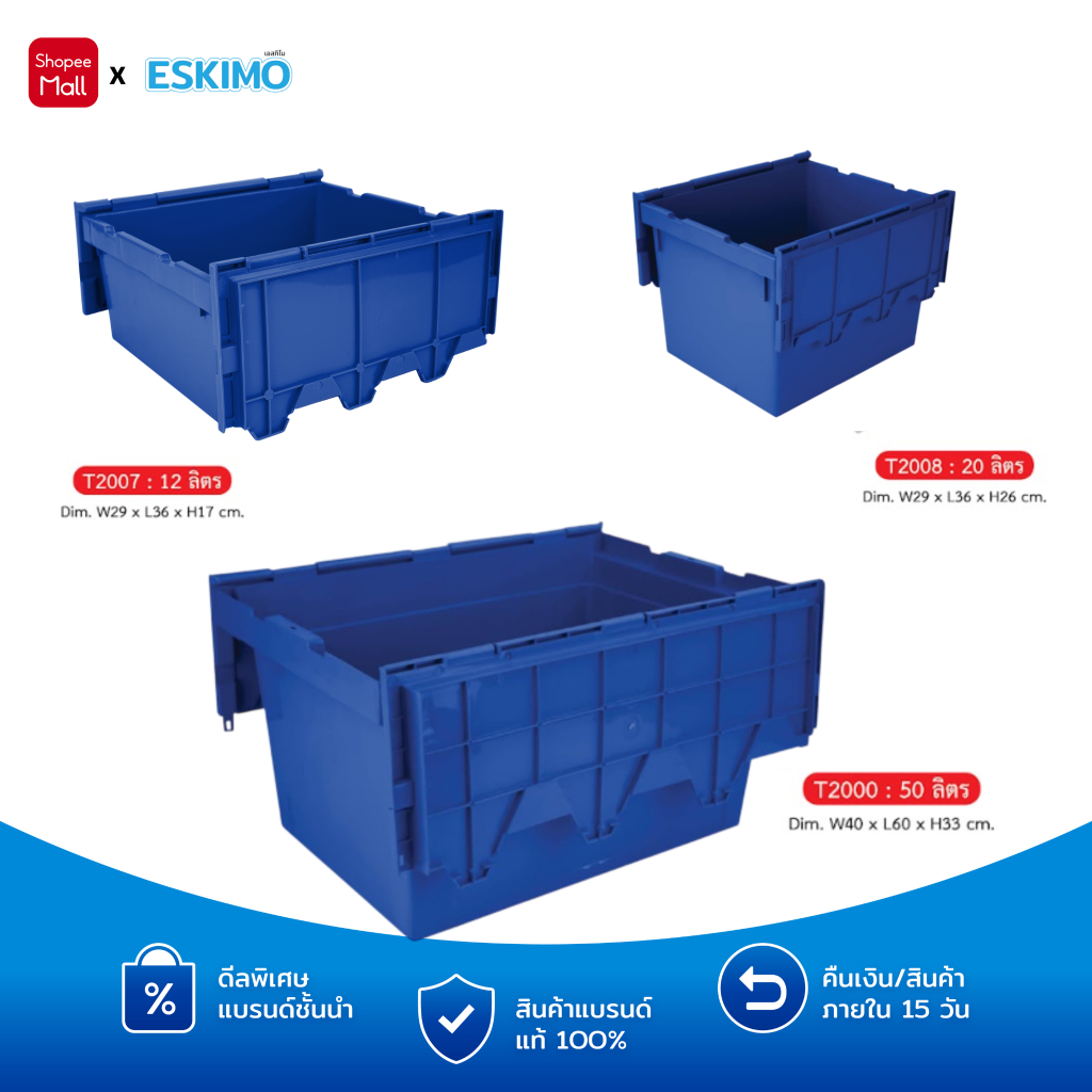 ESKIMO ลังอุตสาหกรรม ลังพลาสติก กล่องเก็บของพลาสติก  ลิตร พร้อมฝาปิด กล่องเก็บของพลาสติกแบบซ้อนได้