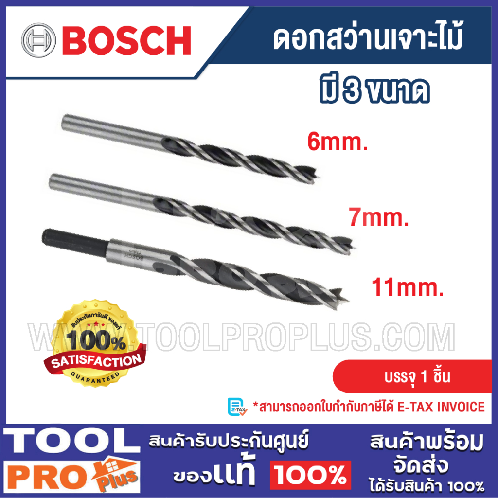 BOSCH ดอกสว่านเจาะไม้ BOSCH ขนาด 6mm,7mm,11mm.
