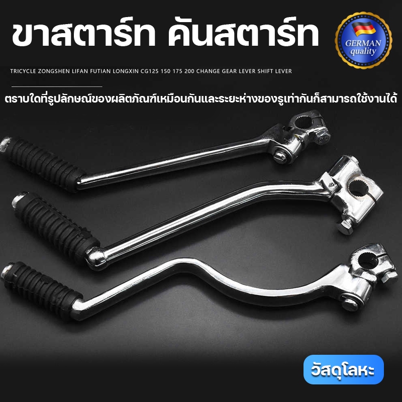 ขาสตาร์ท คันสตาร์ท wave เวฟ 100 110 125 125R 110i 125i LS โซนิค แดช สแมช RC Y100 Y80 สปาร์ค 135