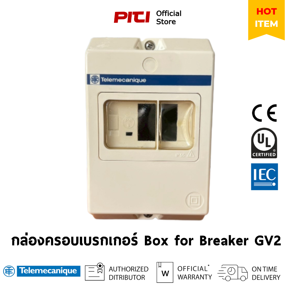 TELE กล่องครอบเบรกเกอร์ GV2-MC02 สำหรับซีรีส์ GV2 Box for Breaker (สินค้าเก่า)