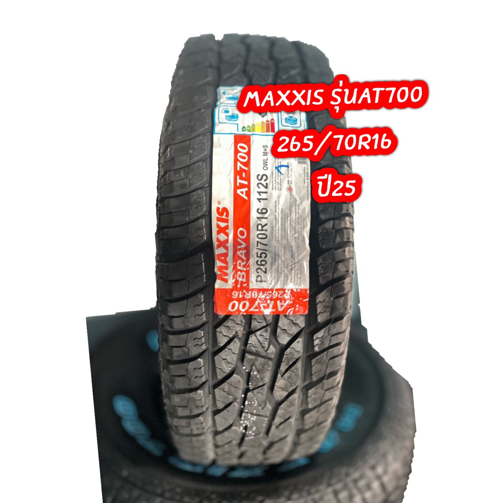(ส่งไว)ยางยี่ห้อMaxxisรุุ่นAt700~265/70R16ปี2025(ต่อเส้น)