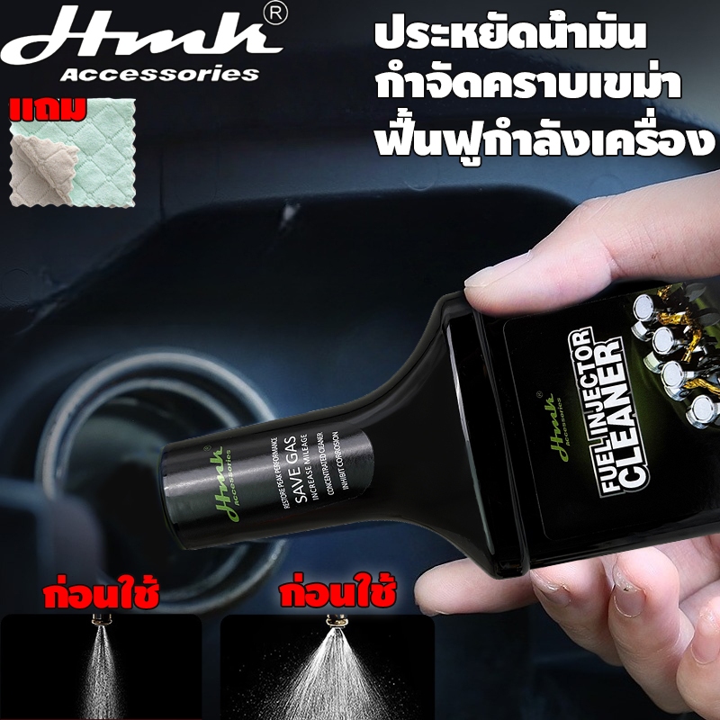 🚗อัตราการขจัดคาร์บอน 99.9%🚗 HMK ล้างหัวฉีด 355ml (สำหรับรถน้ำมัน) น้ำยาทำความสะอาดหัวฉีด
