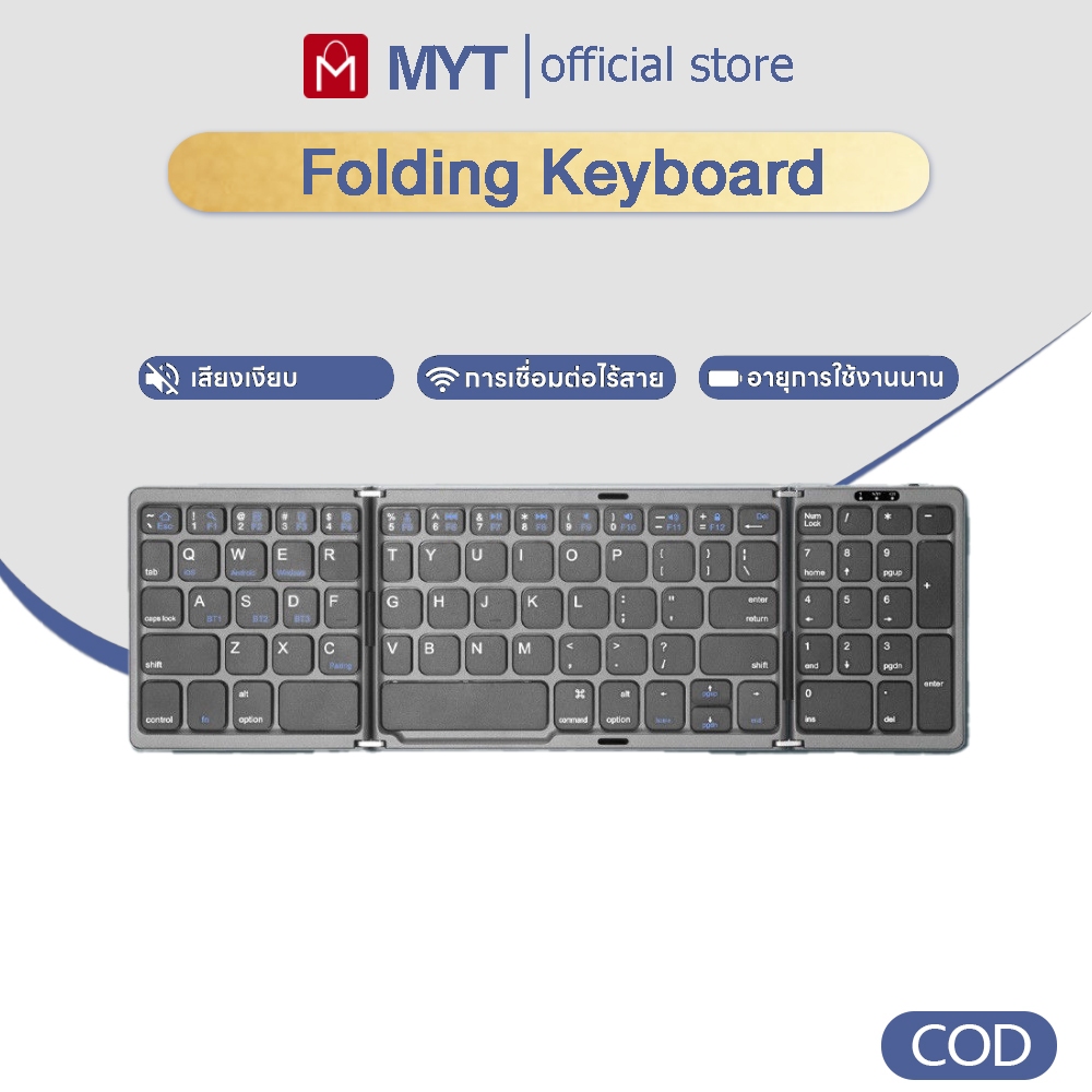 【MYT】คีย์บอร์ดไร้สาย คีย์บอร์ดพับได้ไร้สาย Bluetooth Keyboard ใช้ได้กับโทรศัพท์มือถือ แท็บเล็ต