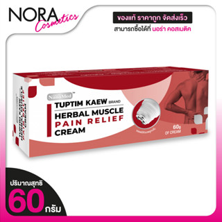 NanoMed Tuptim Kaew นาโนเมด ทับทิมแก้ว [60 g.] ครีมยา บรรเทา…