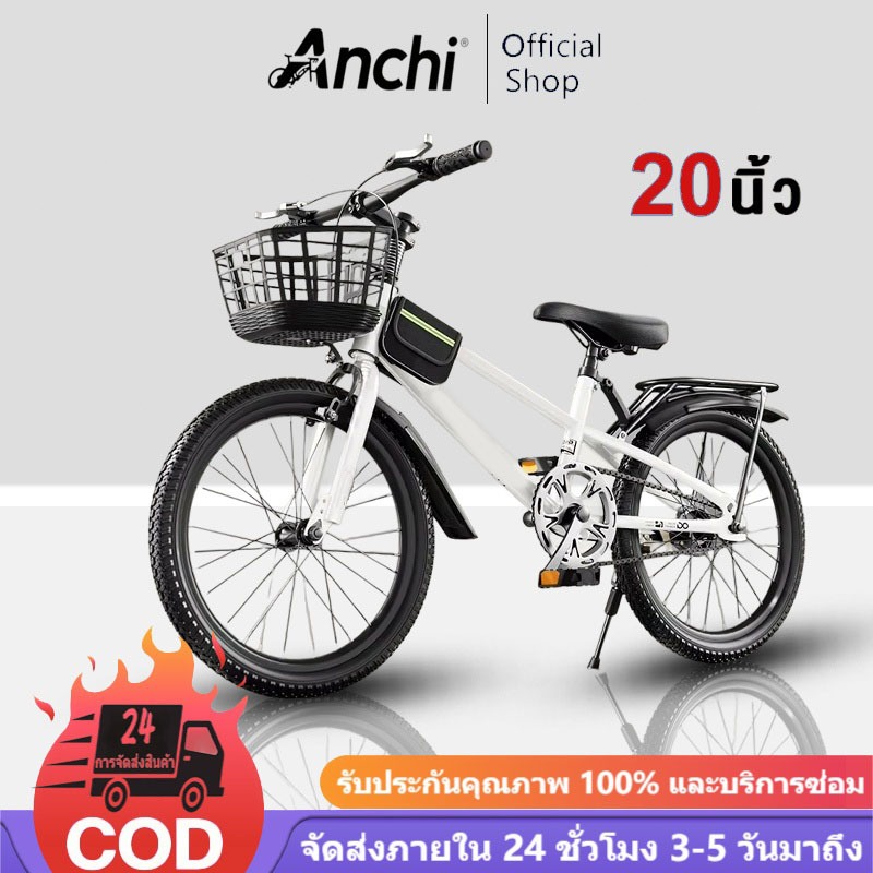 Anchi จักรยานเด็ก จักรยานเสือภูเขา 20 นิ้ว โครงเหล็กคาร์บอนสูง ตะกร้า พร้อมเบาะหลัง