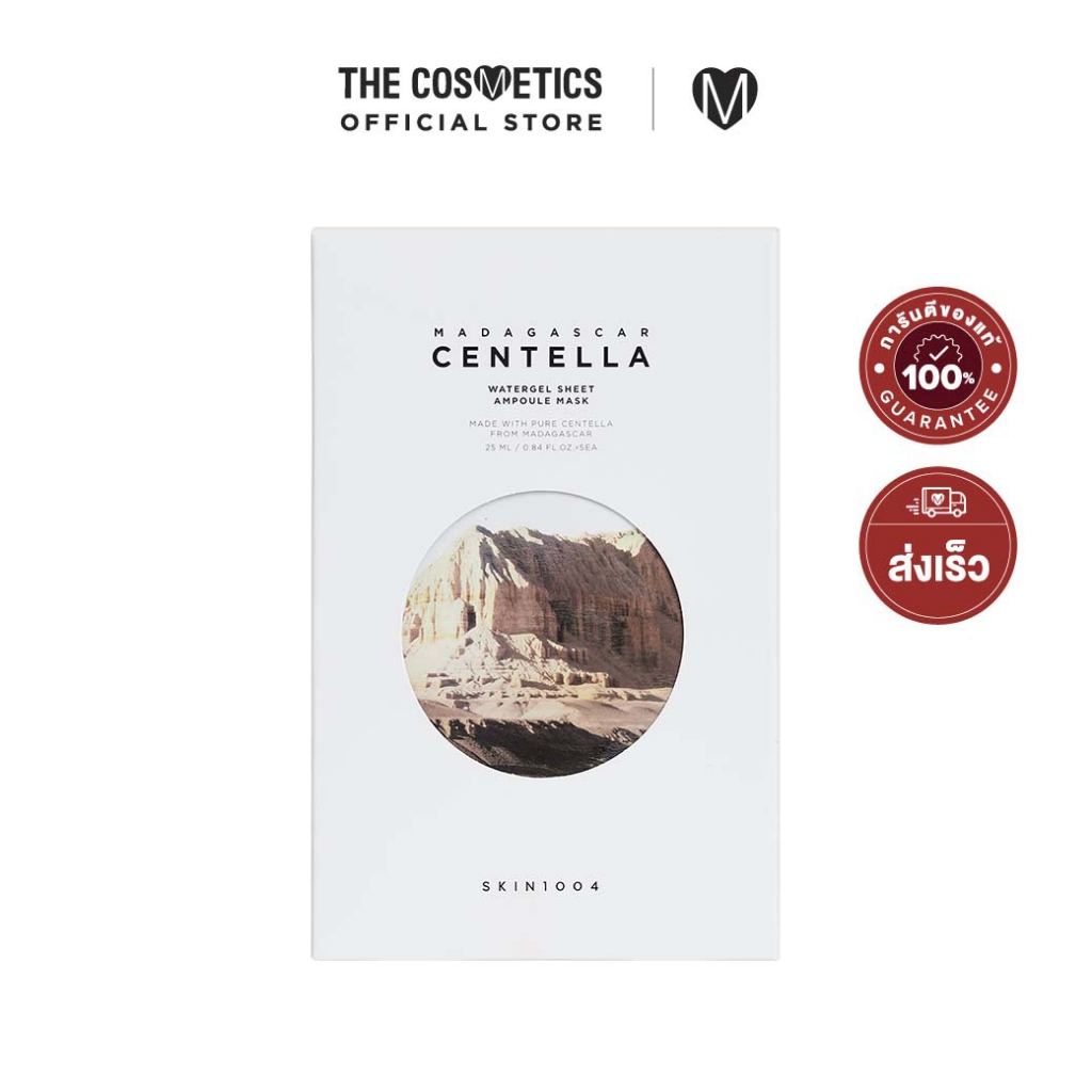[ 1 แถม 1 ]    SKIN1004 Madagascar Centella Watergel Sheet Ampoule Mask 5 pcs.มาส์กกู้ผิวโทรมแบบเร่งด่วน