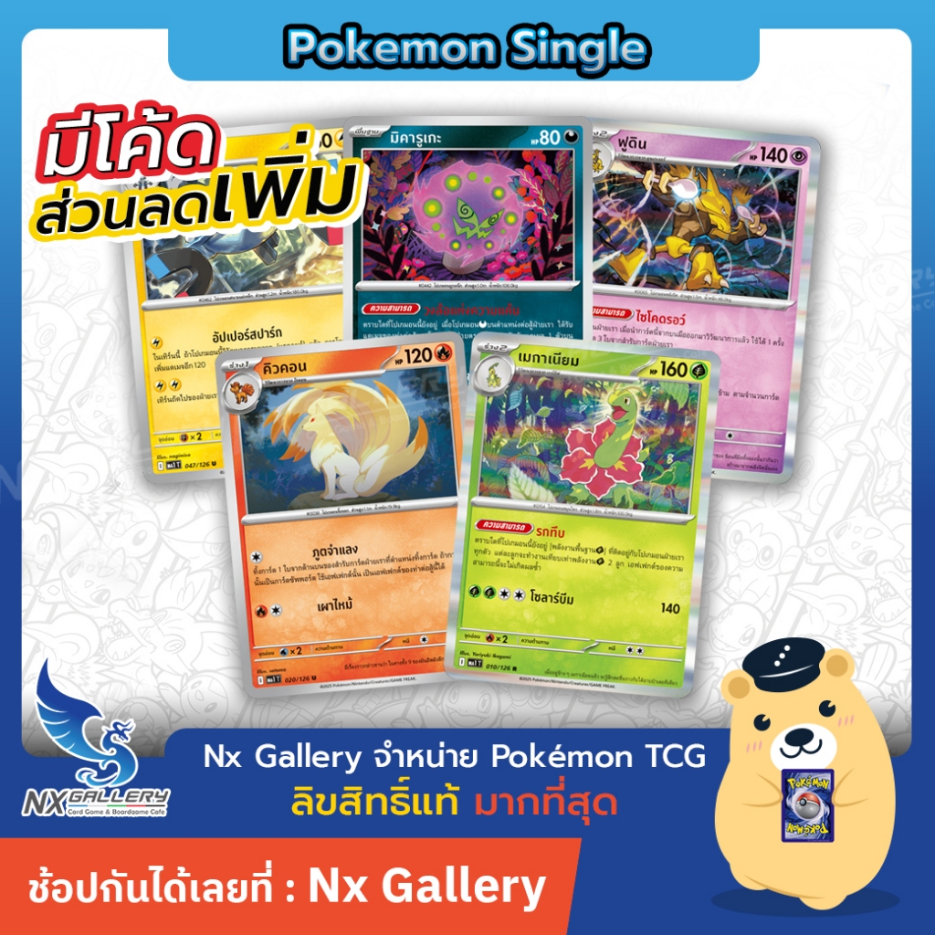 [Pokemon] Pokemon Single - MA1 วิวัฒนาการเมก้า - ฟูดิน, อินเทเลียน, ไคออกา (โปเกมอนการ์ด)